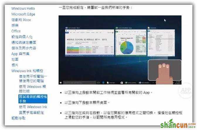 Win10如何用好触控板手势 山村