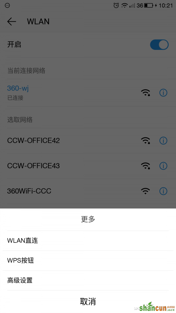 不知密码如何接入Wi-Fi网络 山村