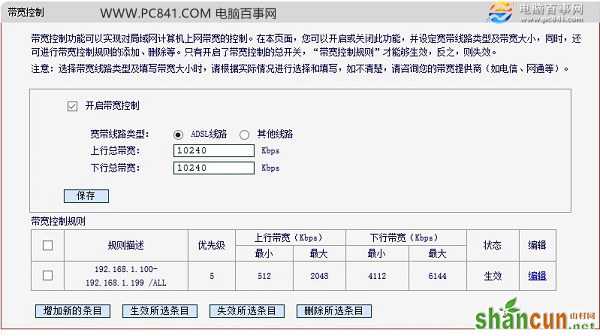 水星路由器怎么设置网速限制 Mercury无线路由器限速设置方法