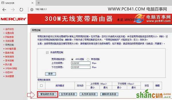 水星路由器怎么设置网速限制 Mercury无线路由器限速设置方法