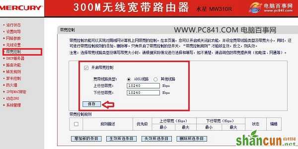 水星路由器怎么设置网速限制 Mercury无线路由器限速设置方法