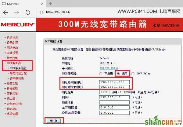 水星路由器怎么设置网速限制 Mercury无线路由器限速设置方法