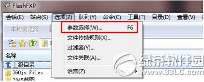 flashfxp怎么连接 flashfxp连接方法图文流程