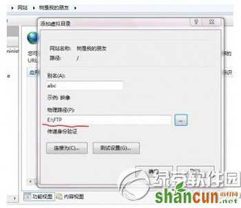 win7iis怎么搭建ftp服务器 win7iis搭建ftp服务器教程9