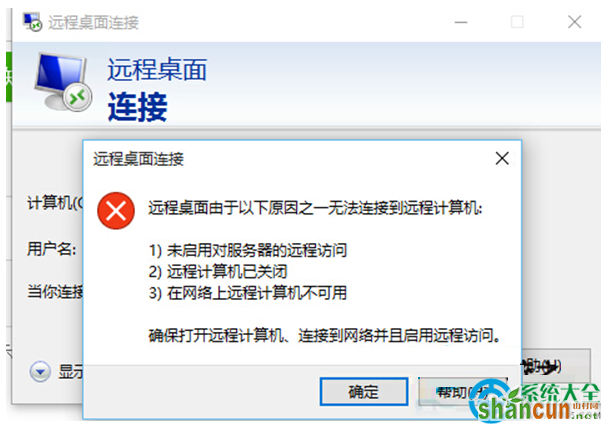 Win10系统远程桌面连接不上的解决办法   山村