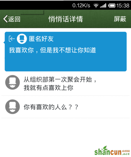 手机qq悄悄话怎么知道是谁？qq如何找到发悄悄话的人