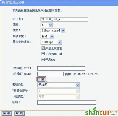 无线路由桥接设置