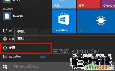 Win10系统出现无法正常关机或重启的解决方法