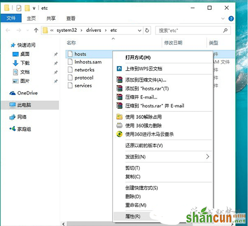 Win10修改hosts图文步骤