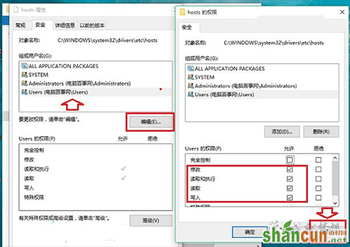 Win10修改hosts图文步骤