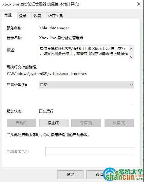 Xbox Live身份验证管理器