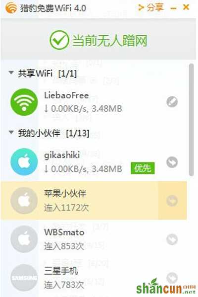 猎豹免费wifi网速慢原因