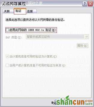 无线网络错误，Windows找不到证书登陆