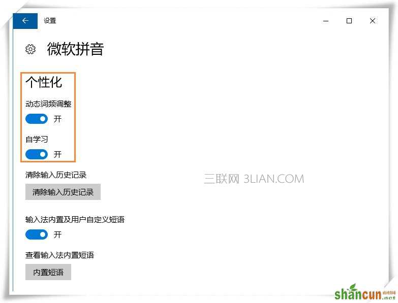 Win10微软输入法不能记住打字习惯怎么设置？_新客网