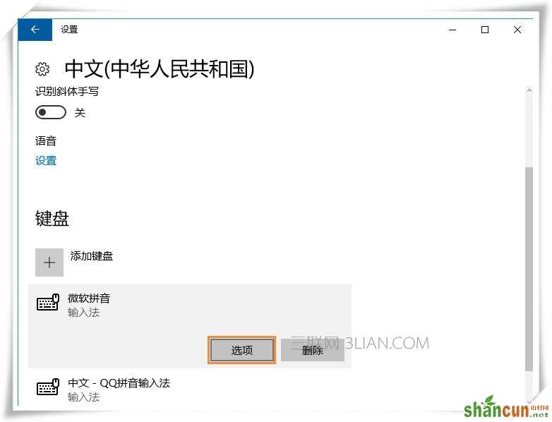 Win10微软输入法不能记住打字习惯怎么设置？_新客网