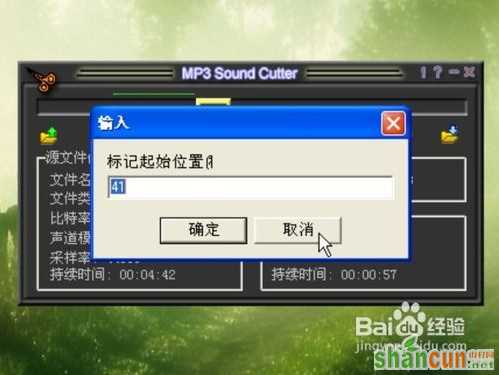 怎么使用MP3cutter制作手机铃声