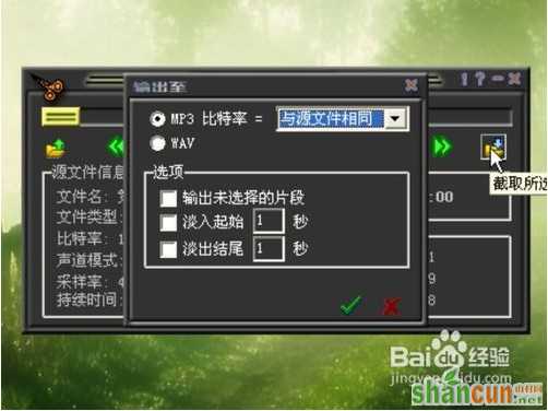 怎么使用MP3cutter制作手机铃声