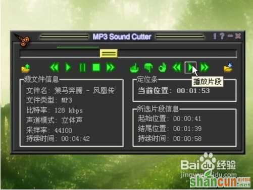 怎么使用MP3cutter制作手机铃声