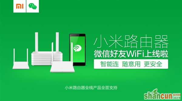 小米路由器微信好友无需密码连接WiFi方法