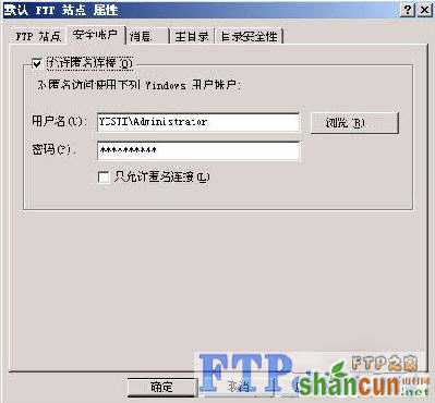 如何设置FTP服务器共享访问权限 山村