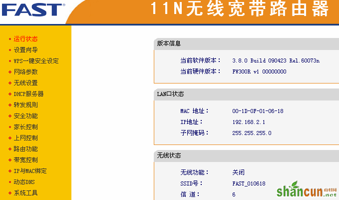 fast无线路由器设置