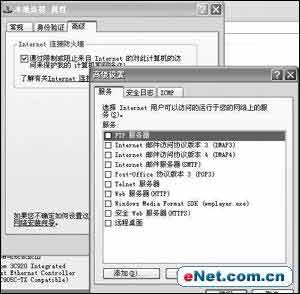 浅析WindowsXP操作系统的五种安全策略