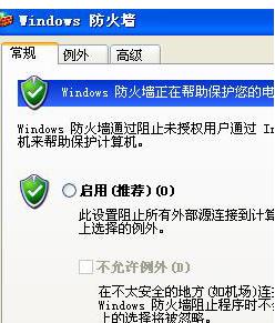 怎么关闭xp系统打开网页频繁弹出防火墙提示怎么回事？