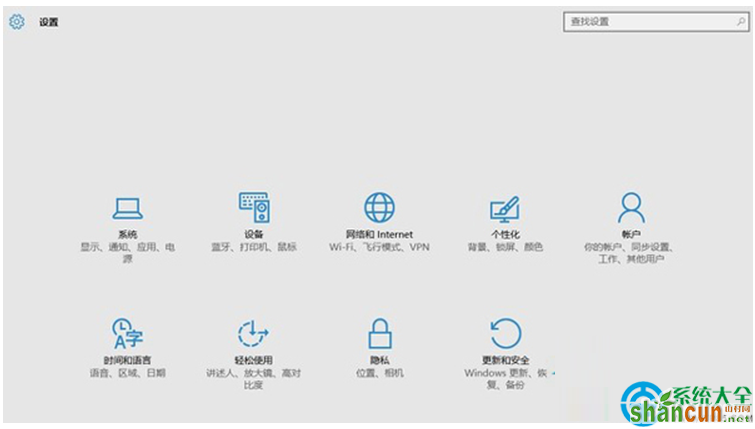 Win10 TH2版后设置面板打不开怎么办？   山村