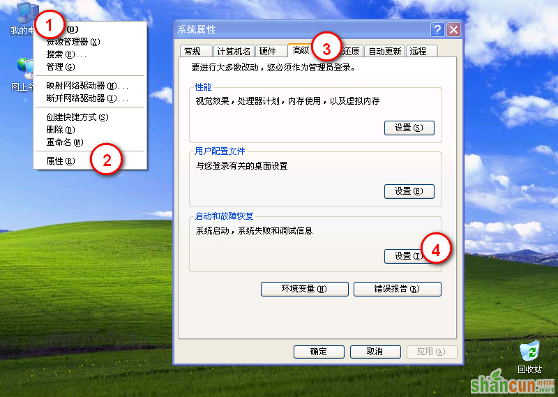 Windows XP 如何编辑 Boot.ini 文件 山村教程