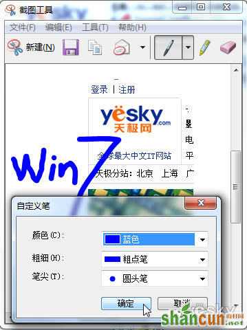 Win7自带截图工具_天极软件