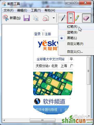 Win7自带截图工具_天极软件