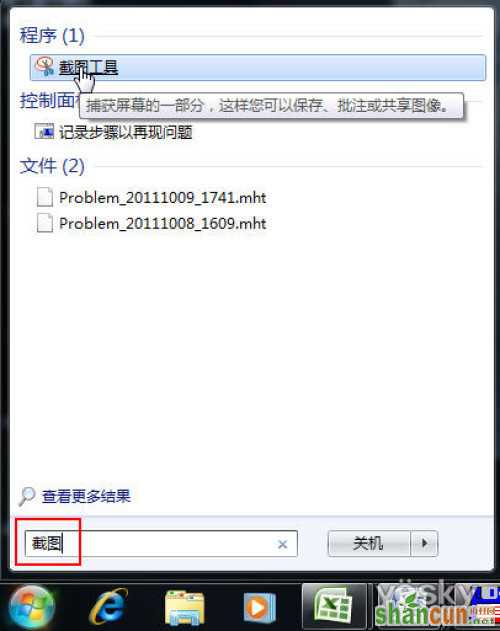 Win7自带截图工具_天极软件