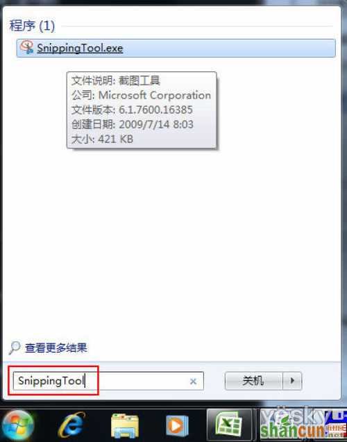 Win7自带截图工具_天极软件