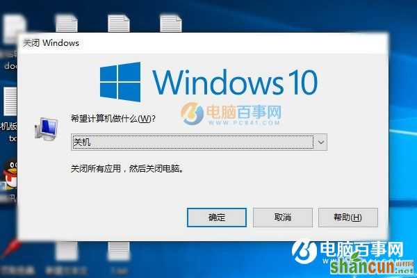 Win10如何用键盘关机 山村