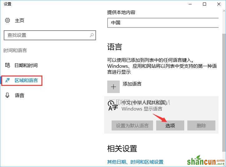 Win10玩游戏和shift键有冲突怎么办？_新客网