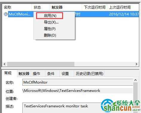 启用TextServicesf<em></em>ramework mo<em></em>nitor task