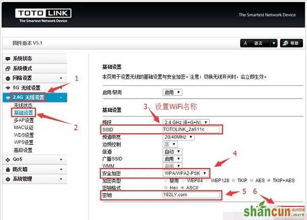 设置TOTOl<em></em>ink路由器中2.4G无线WiFi名称和密码