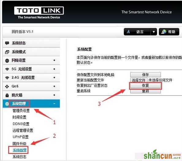 在TOTOl<em></em>ink路由器设置界面，执行恢复出厂设置操作