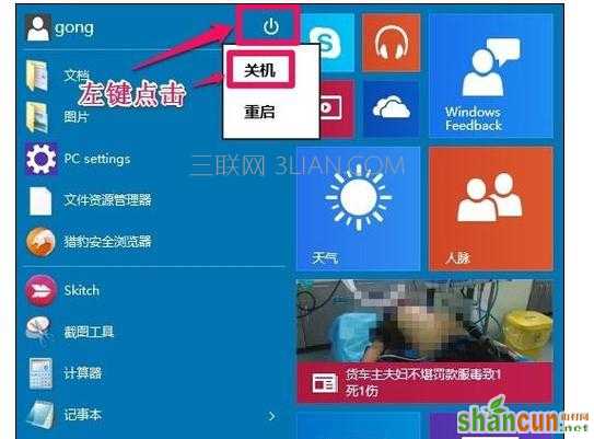 Win10电脑无法关机怎么处理