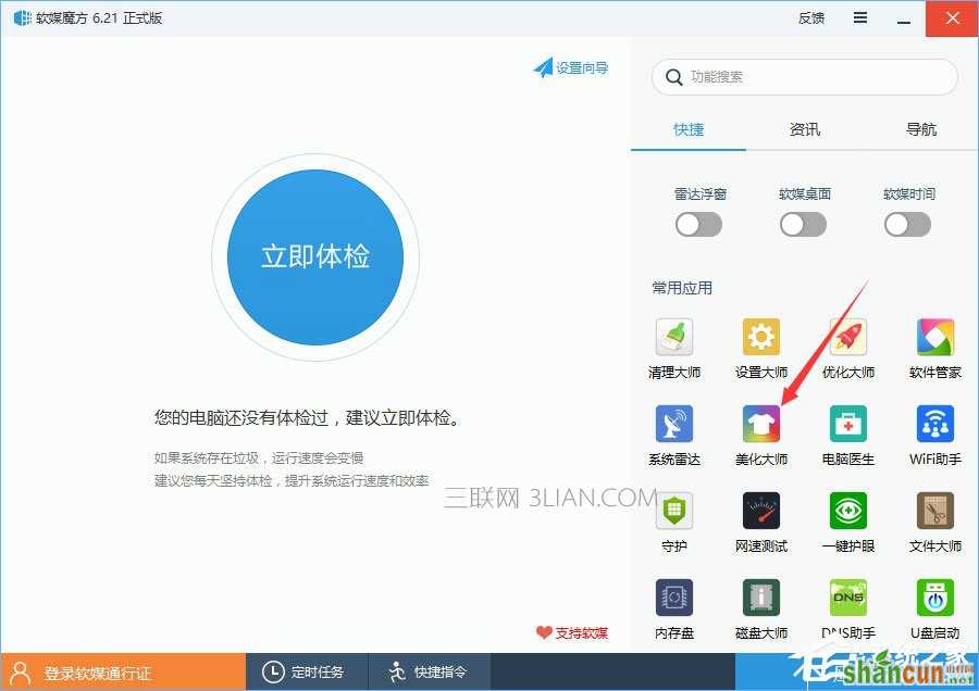 Win10如何使用魔方美化大师修改系统默认字体？