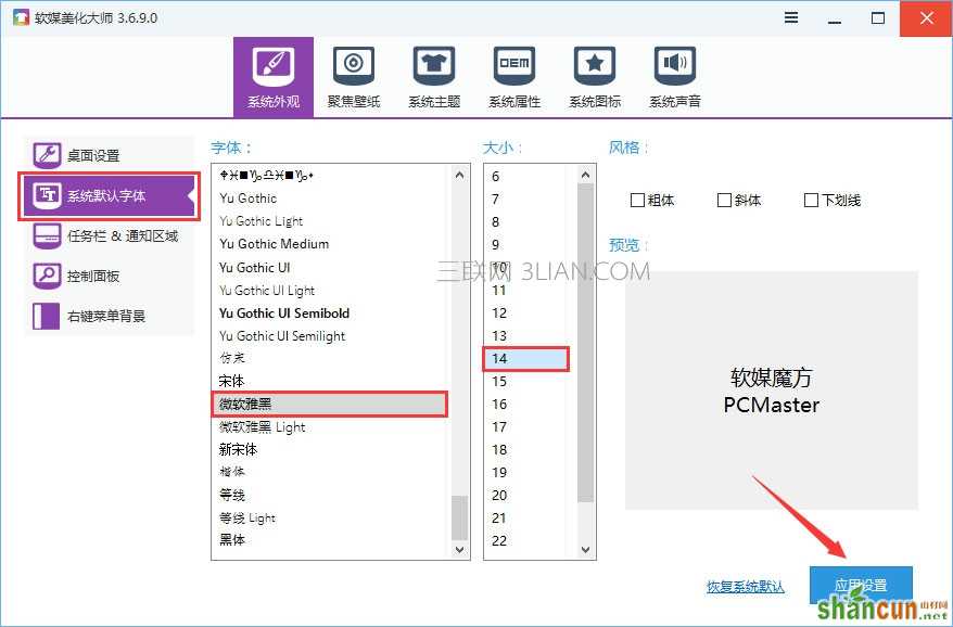 Win10如何使用魔方美化大师修改系统默认字体？