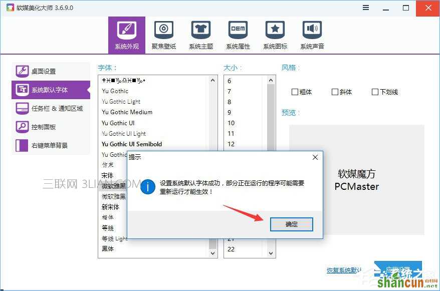 Win10如何使用魔方美化大师修改系统默认字体？