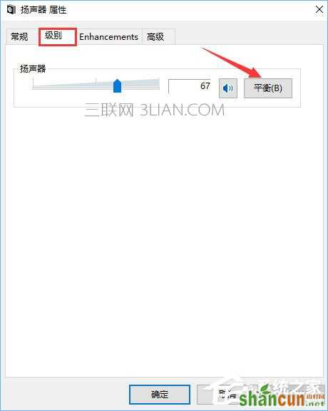 Win10电脑使用耳机听歌只有伴奏没有人声怎么办？