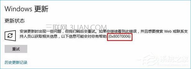 Win10更新失败报错“0<em></em>x80070006”怎么办   山村