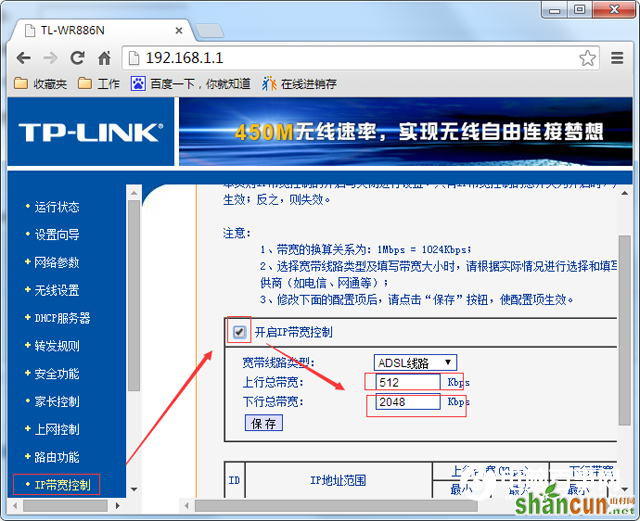 TP-l<em></em>ink路由器怎么设置流量大小  TP-l<em></em>ink路由器设置流量大小教程