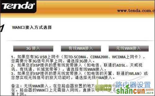 一步步教你如何设置3G无线路由器？