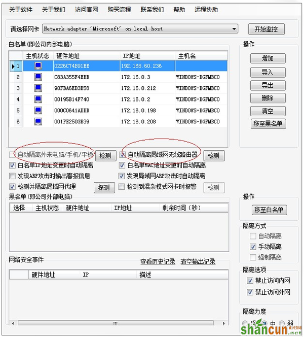 如何禁止外来设备访问企业内网和外网？ 山村