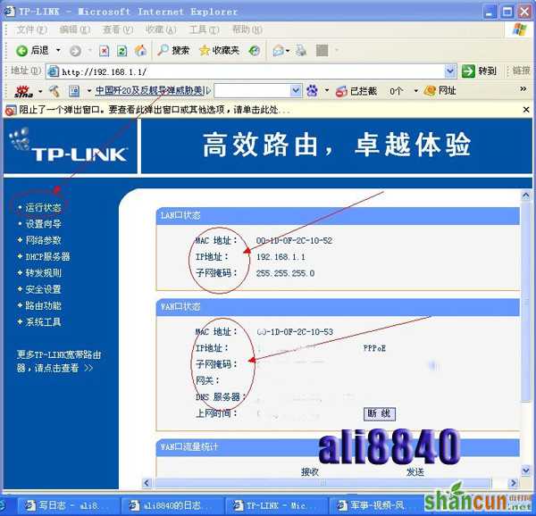 TP-l<em></em>ink路由器故障之拨号问题解决 山村教程