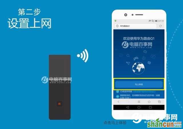 华为路由Q1怎么设置 华为路由Q1设置上网教程