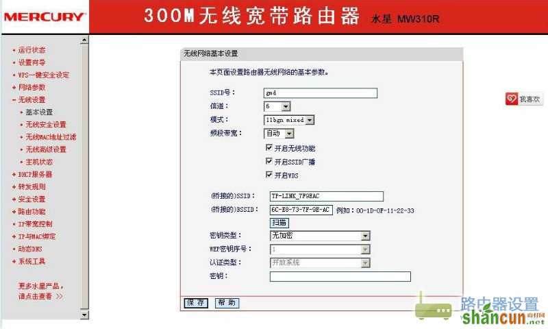 两个无线路由器如何桥接？ 山村